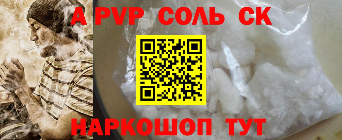Alpha PVP VHQ  Заринск  A PVP крисы CK  A-PVP крисы CK 