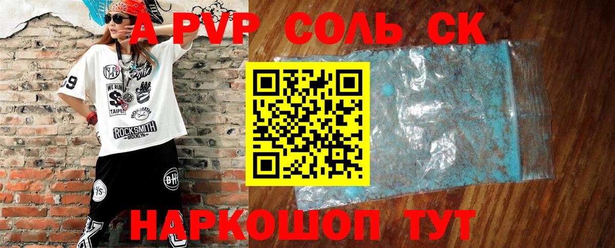 Альфа ПВП кристаллы  продажа наркотиков  Заринск  Альфа ПВП Crystall  Alfa_PVP СК КРИС  Вход с VPN 