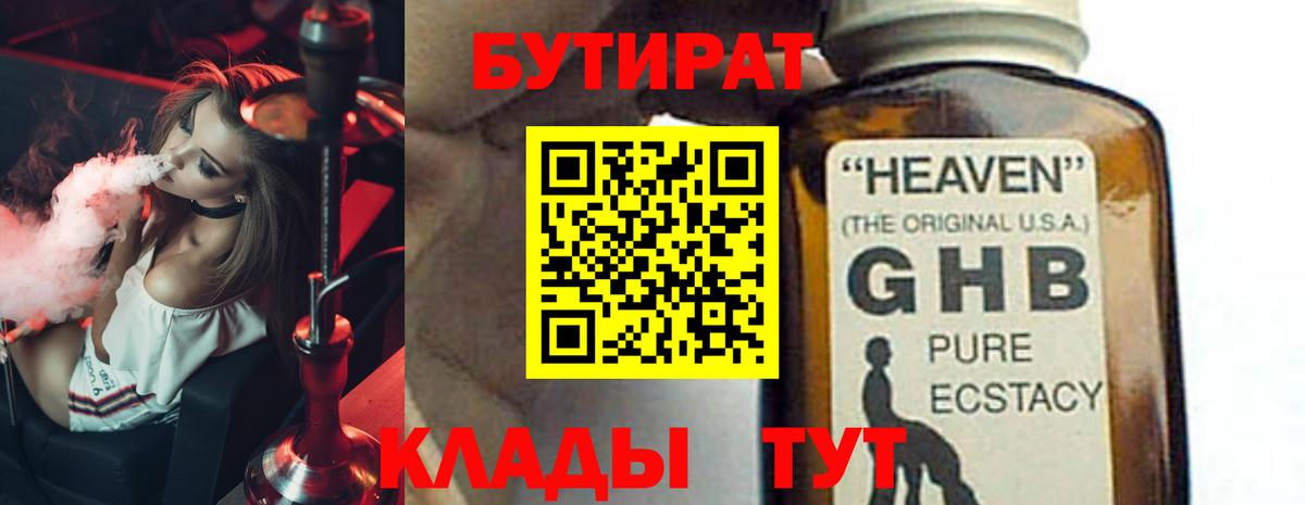 Бутират Butirat  Вход с VPN  Заринск 