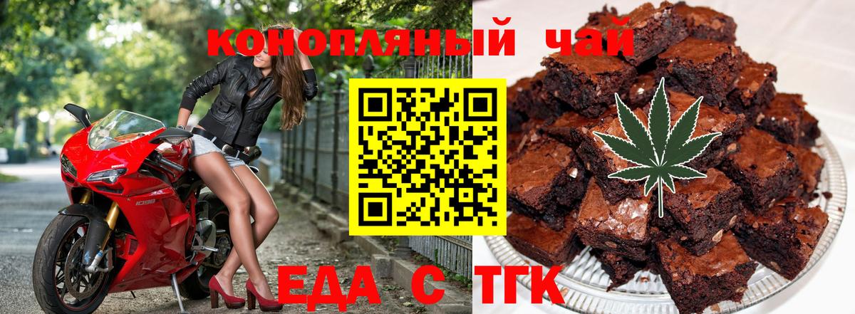 Печенье с ТГК марихуана Заринск