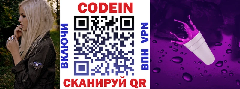 наркота Заринск Кодеиновый сироп Lean Purple Drank