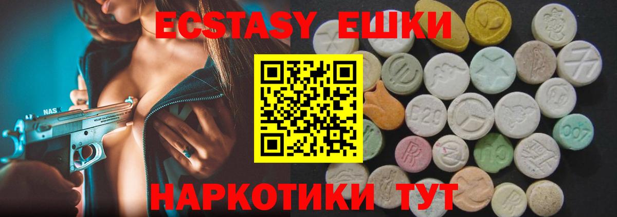 Экстази VHQ  ЭКСТАЗИ  Заринск  Ecstasy mix  Вход с VPN 