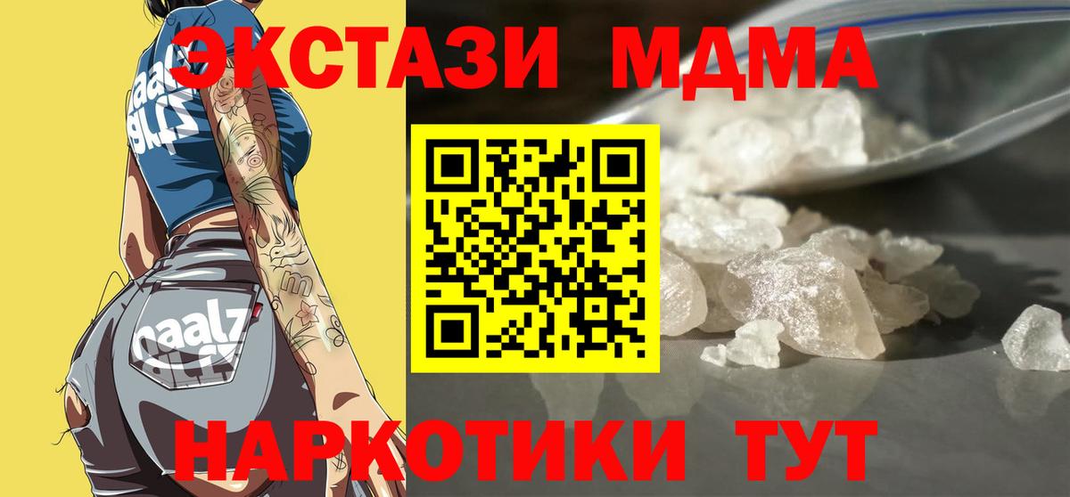 МДМА  Вход с VPN  МДМА молли  Заринск  МДМА кристаллы 