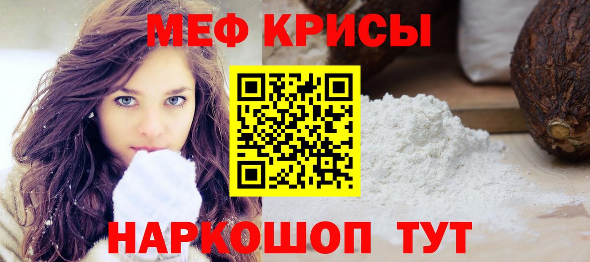 Меф mephedrone  купить наркотики цена  Заринск  МЕФ  Вход с VPN  Мефедрон мяу мяу 