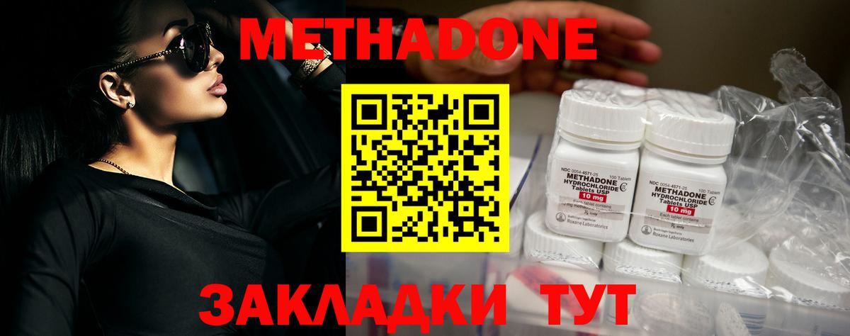 МЕТАДОН methadone  kraken ТОР  Заринск 