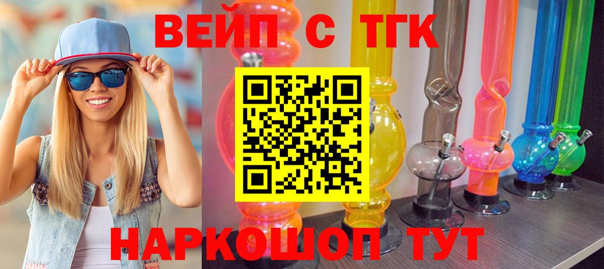 ТГК жижа  Заринск  ТГК концентрат 