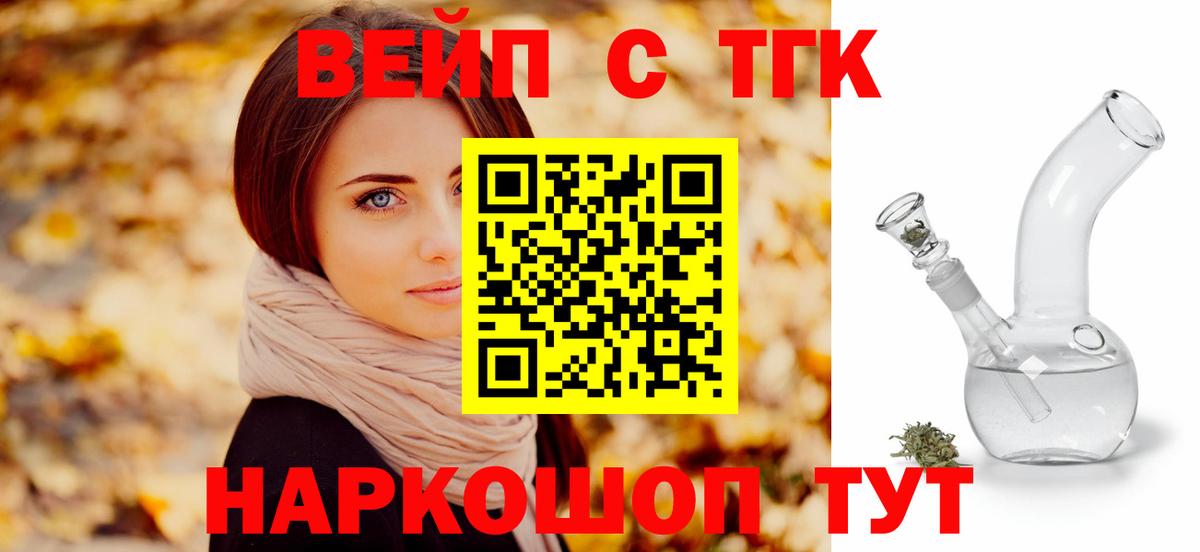 Дистиллят ТГК вейп с тгк Заринск
